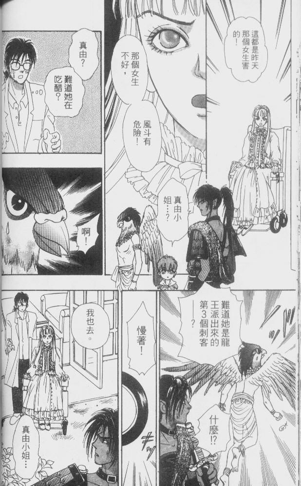 幻兽星座韩漫全集-vol_02无删减无遮挡章节图片 