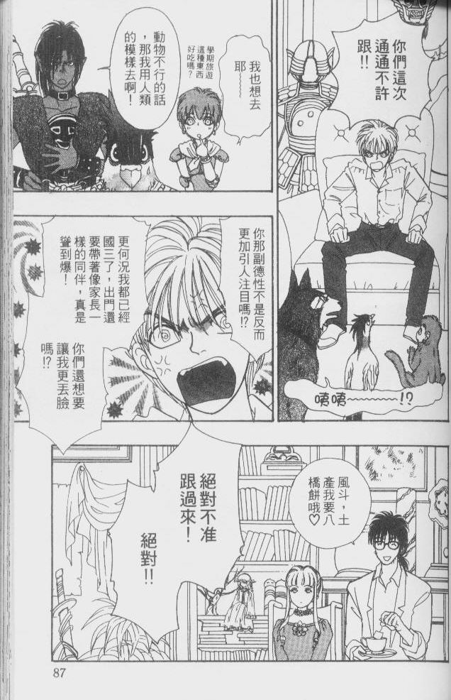 幻兽星座韩漫全集-vol_02无删减无遮挡章节图片 