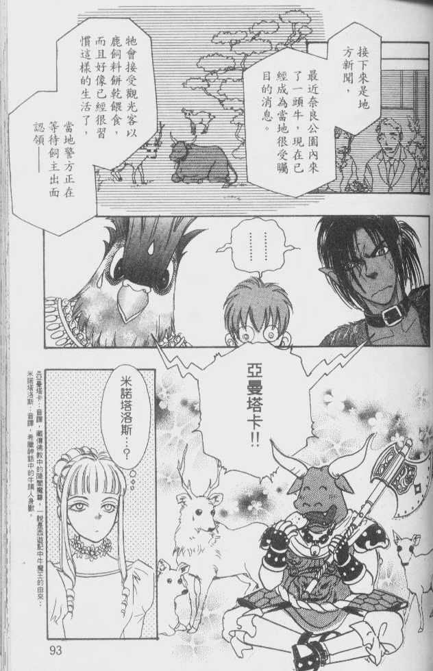 幻兽星座韩漫全集-vol_02无删减无遮挡章节图片 