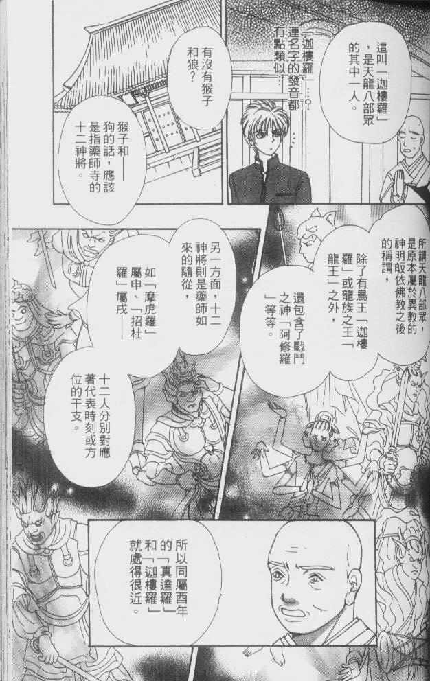 幻兽星座韩漫全集-vol_02无删减无遮挡章节图片 
