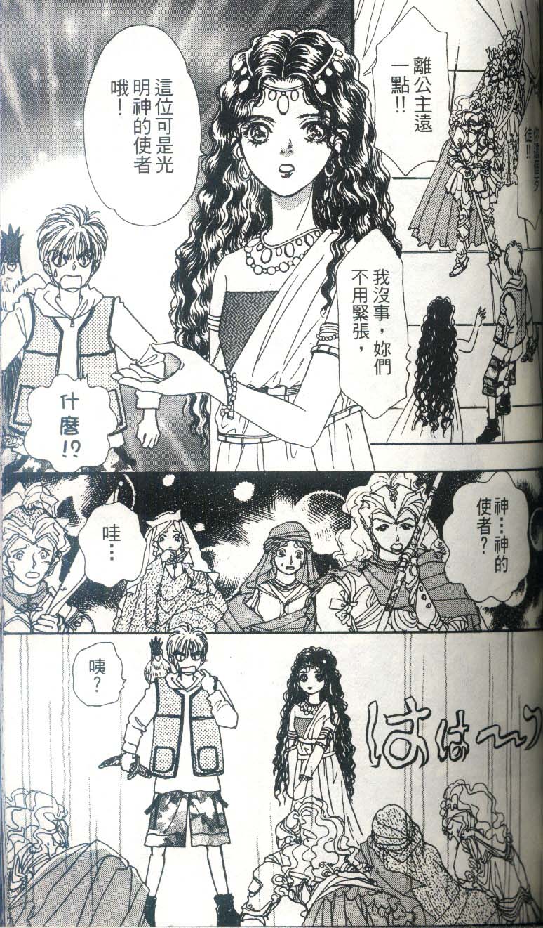 幻兽星座韩漫全集-vol_03无删减无遮挡章节图片 