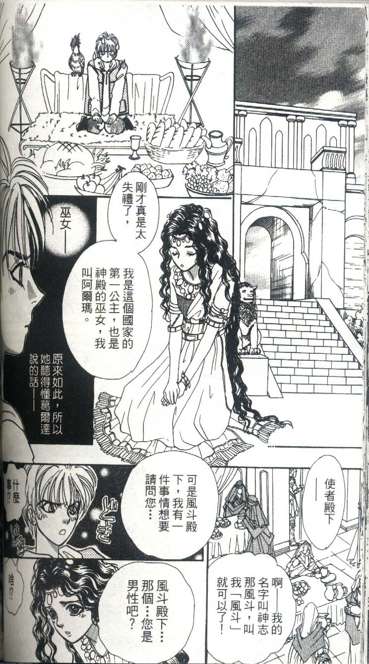 幻兽星座韩漫全集-vol_03无删减无遮挡章节图片 