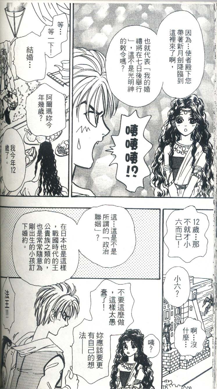 幻兽星座韩漫全集-vol_03无删减无遮挡章节图片 