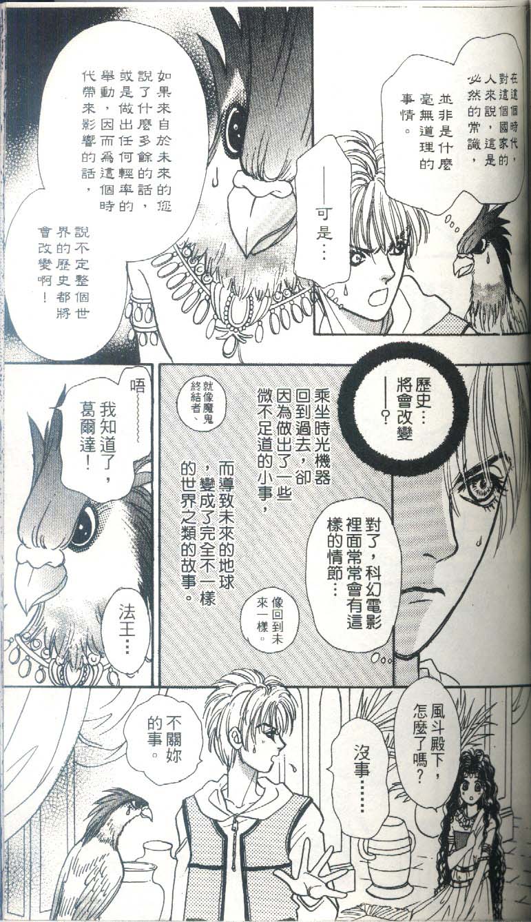 幻兽星座韩漫全集-vol_03无删减无遮挡章节图片 