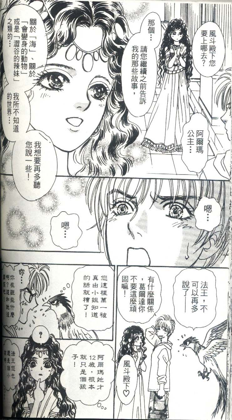 幻兽星座韩漫全集-vol_03无删减无遮挡章节图片 
