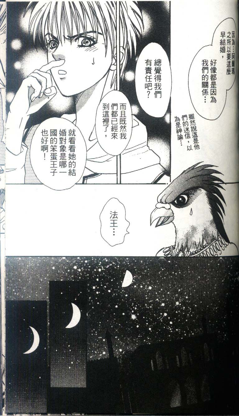 幻兽星座韩漫全集-vol_03无删减无遮挡章节图片 