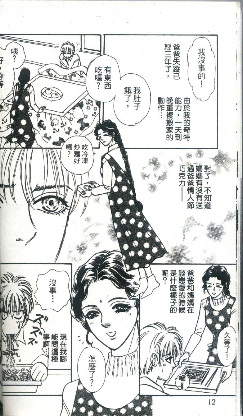 幻兽星座韩漫全集-vol_03无删减无遮挡章节图片 