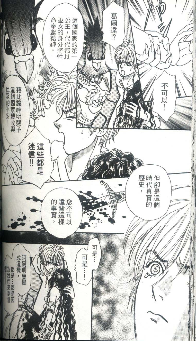 幻兽星座韩漫全集-vol_03无删减无遮挡章节图片 