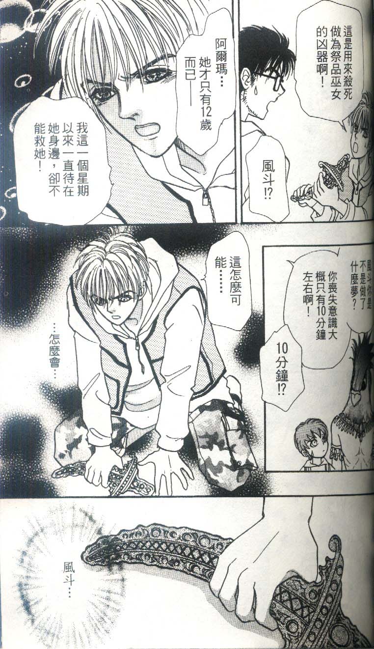 幻兽星座韩漫全集-vol_03无删减无遮挡章节图片 