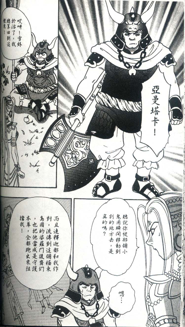 幻兽星座韩漫全集-vol_03无删减无遮挡章节图片 