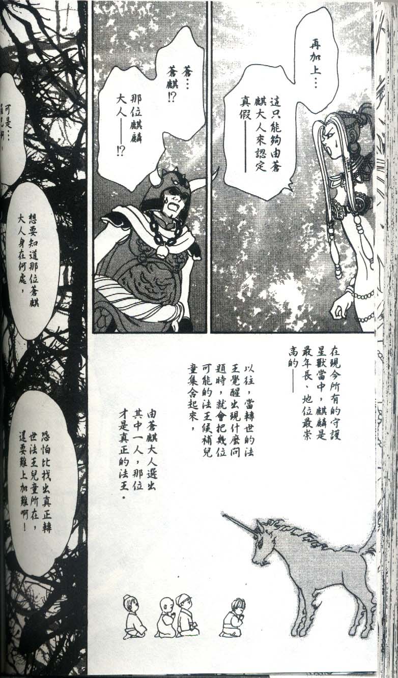 幻兽星座韩漫全集-vol_03无删减无遮挡章节图片 