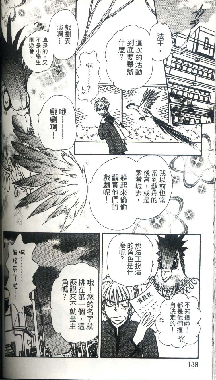 幻兽星座韩漫全集-vol_03无删减无遮挡章节图片 