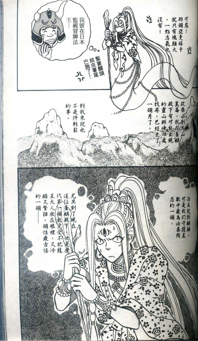 幻兽星座韩漫全集-vol_03无删减无遮挡章节图片 