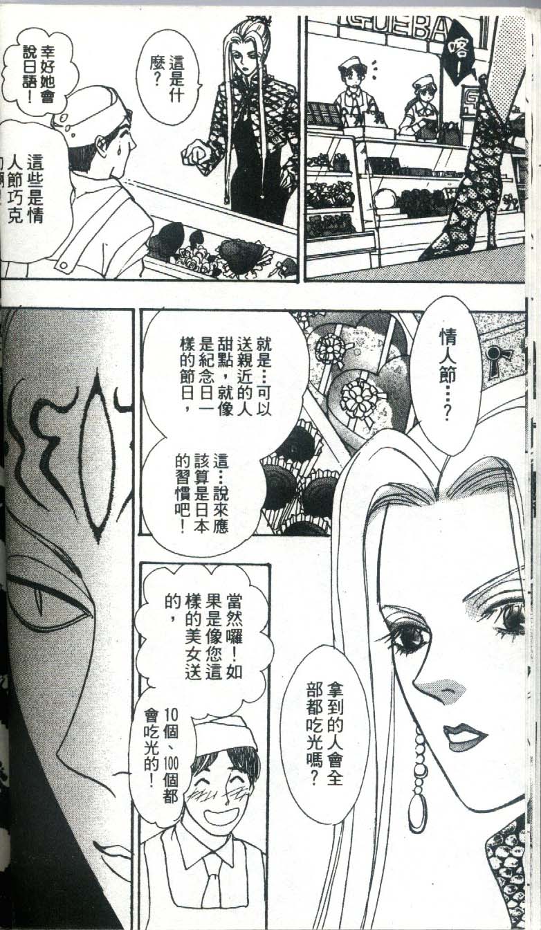 幻兽星座韩漫全集-vol_03无删减无遮挡章节图片 