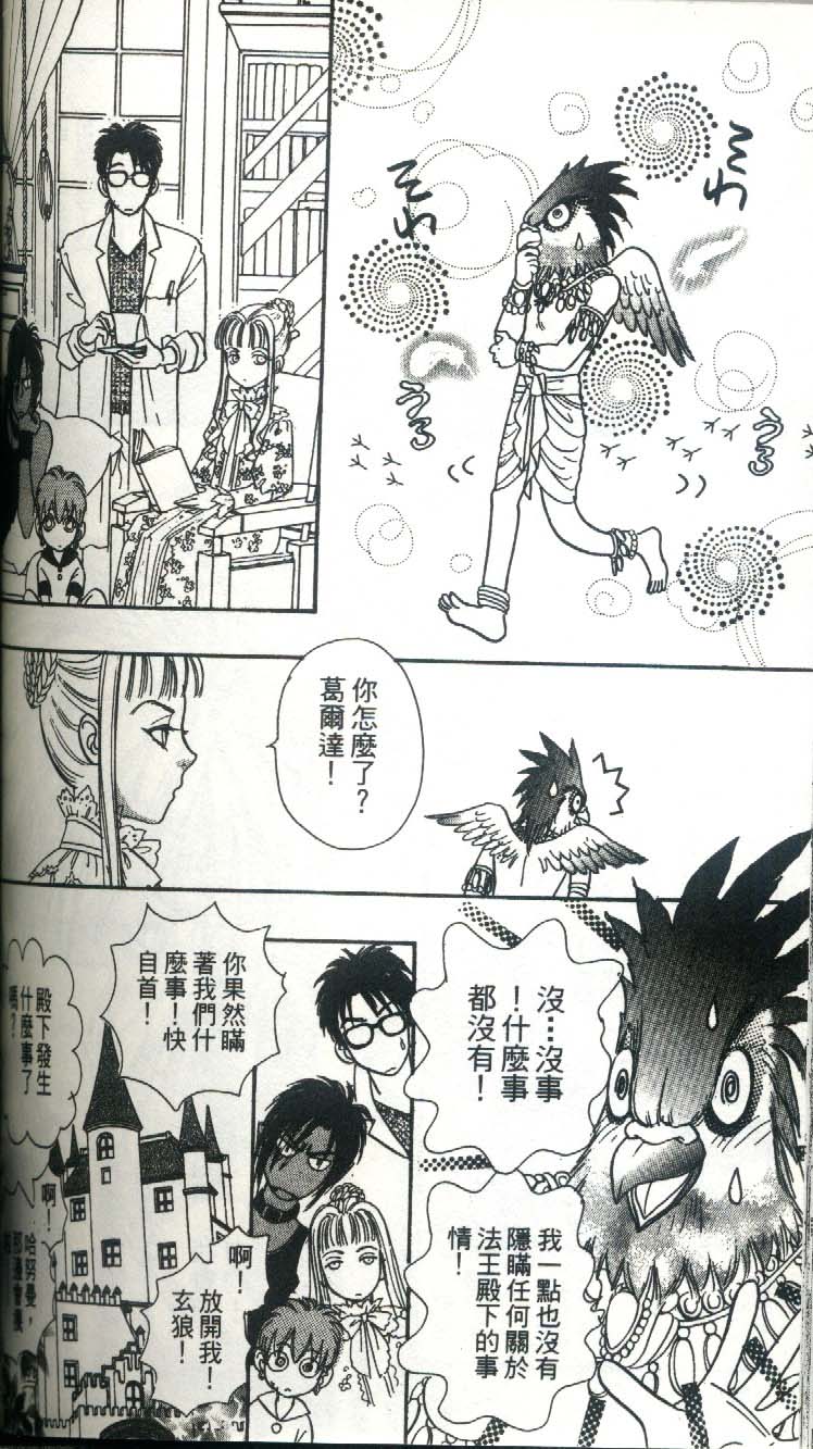 幻兽星座韩漫全集-vol_03无删减无遮挡章节图片 
