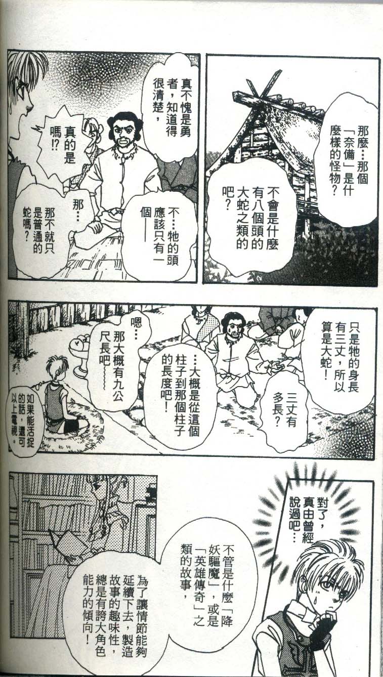 幻兽星座韩漫全集-vol_03无删减无遮挡章节图片 