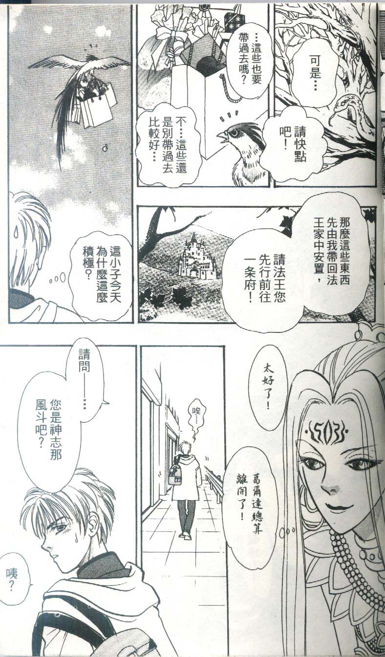 幻兽星座韩漫全集-vol_03无删减无遮挡章节图片 