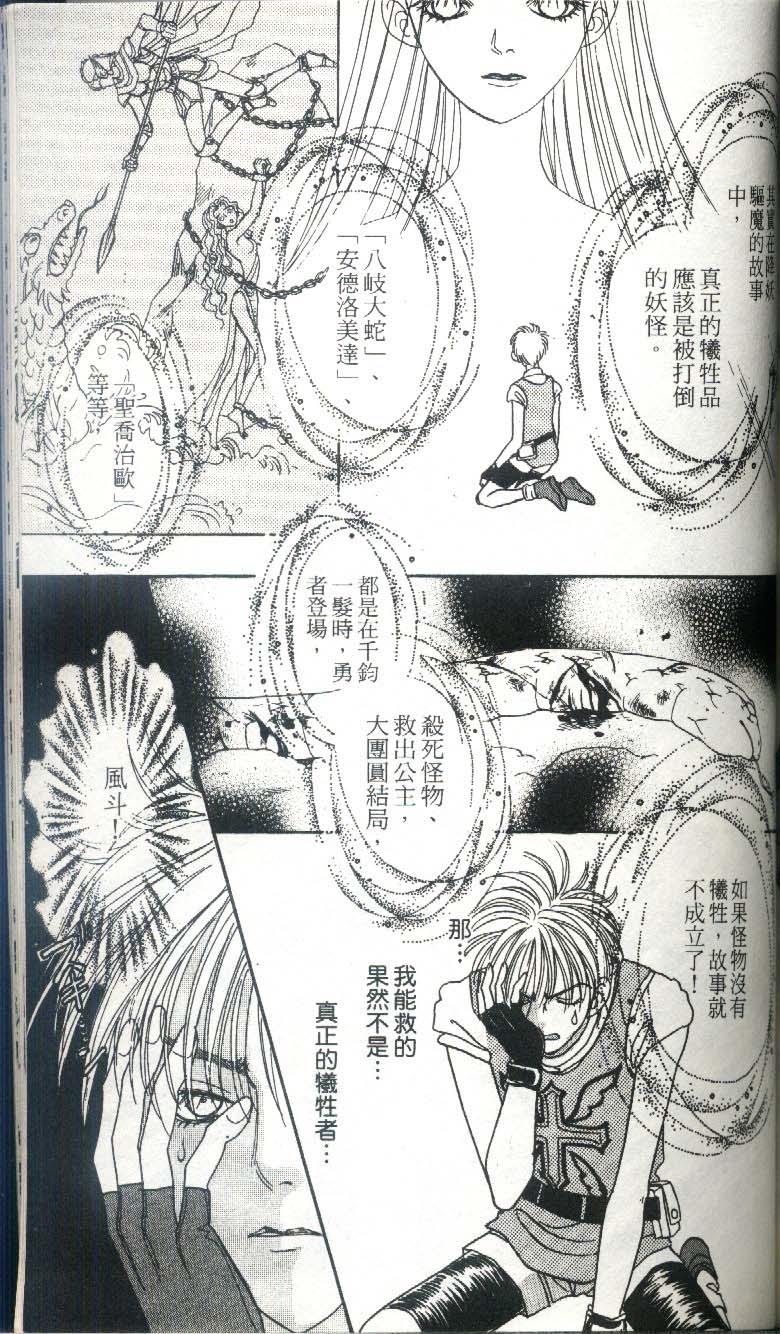 幻兽星座韩漫全集-vol_03无删减无遮挡章节图片 
