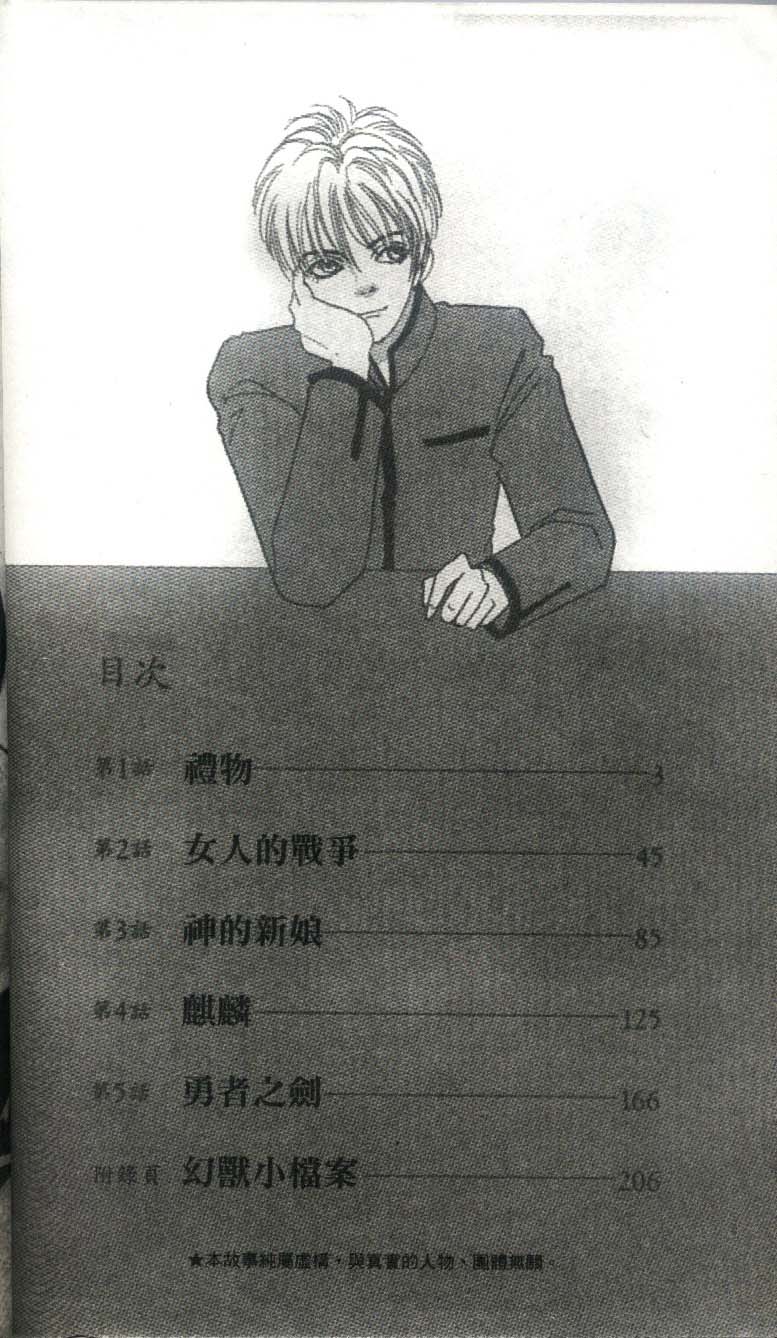 幻兽星座韩漫全集-vol_03无删减无遮挡章节图片 