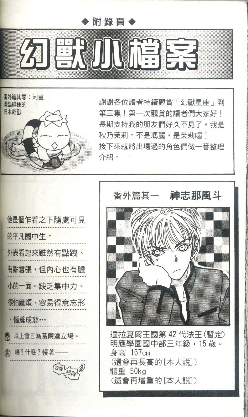 幻兽星座韩漫全集-vol_03无删减无遮挡章节图片 
