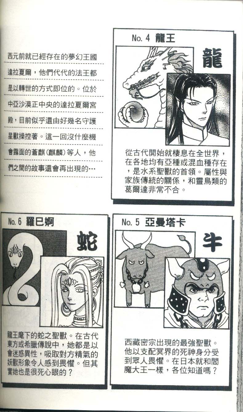 幻兽星座韩漫全集-vol_03无删减无遮挡章节图片 
