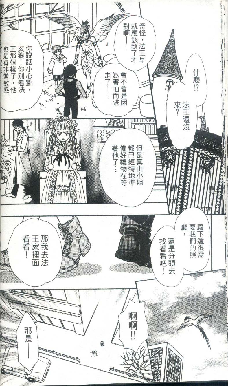幻兽星座韩漫全集-vol_03无删减无遮挡章节图片 