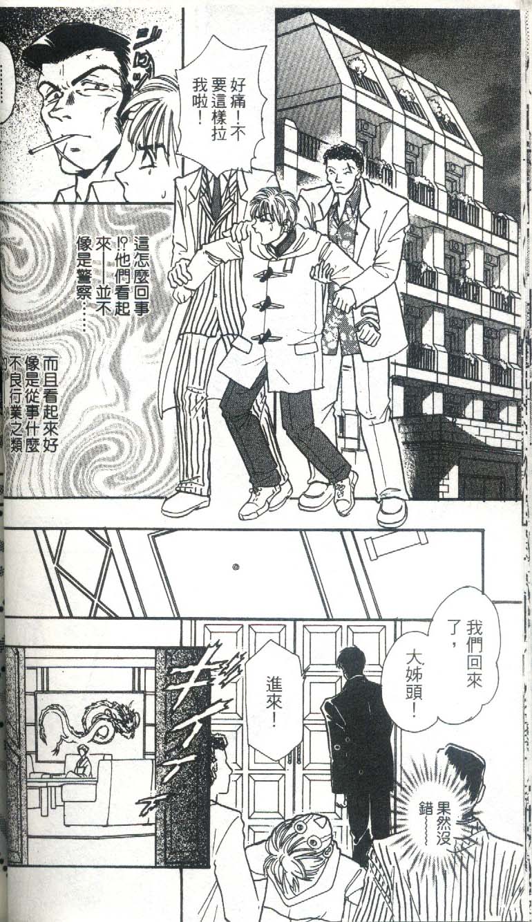 幻兽星座韩漫全集-vol_03无删减无遮挡章节图片 