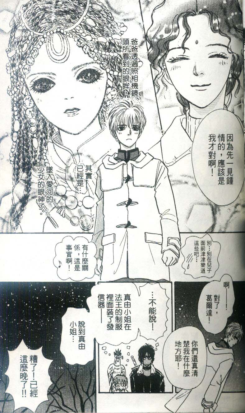 幻兽星座韩漫全集-vol_03无删减无遮挡章节图片 