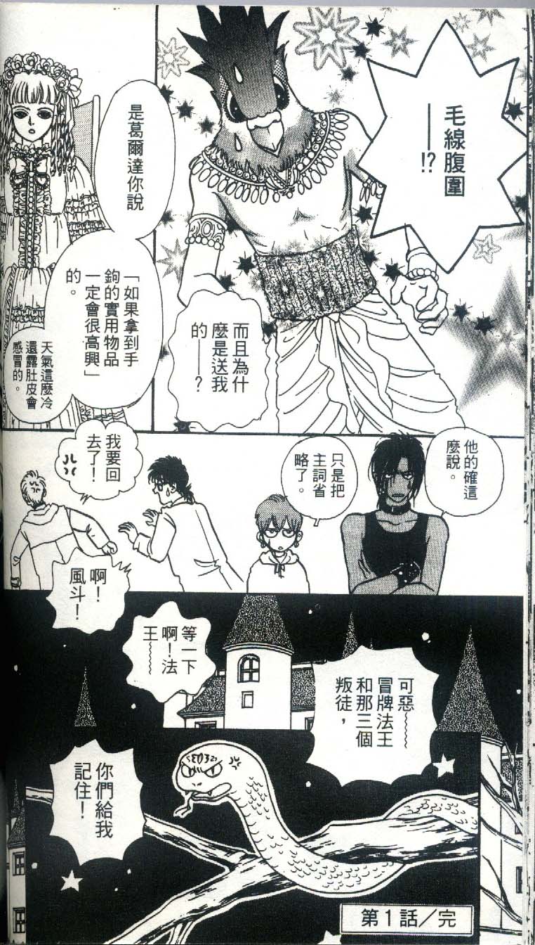 幻兽星座韩漫全集-vol_03无删减无遮挡章节图片 