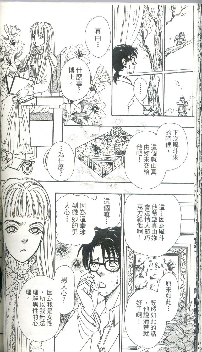 幻兽星座韩漫全集-vol_03无删减无遮挡章节图片 