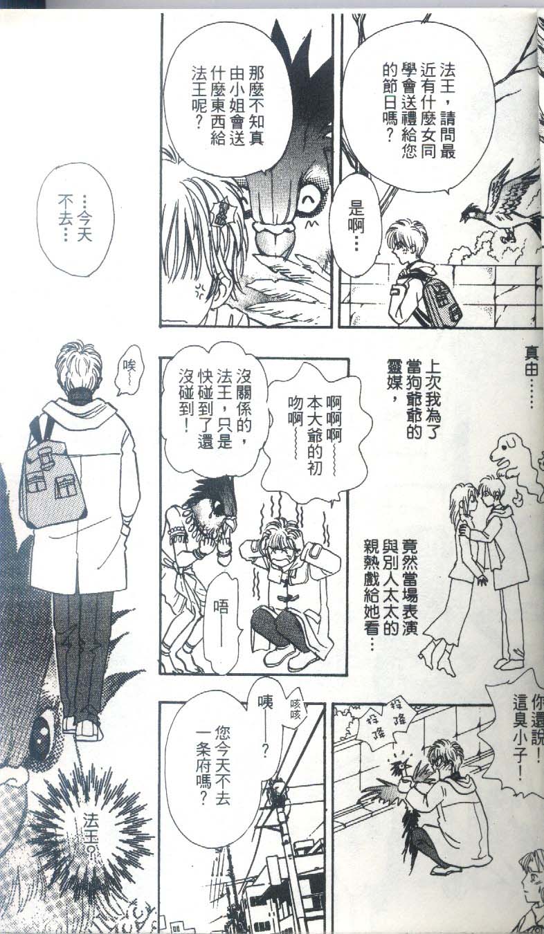 幻兽星座韩漫全集-vol_03无删减无遮挡章节图片 