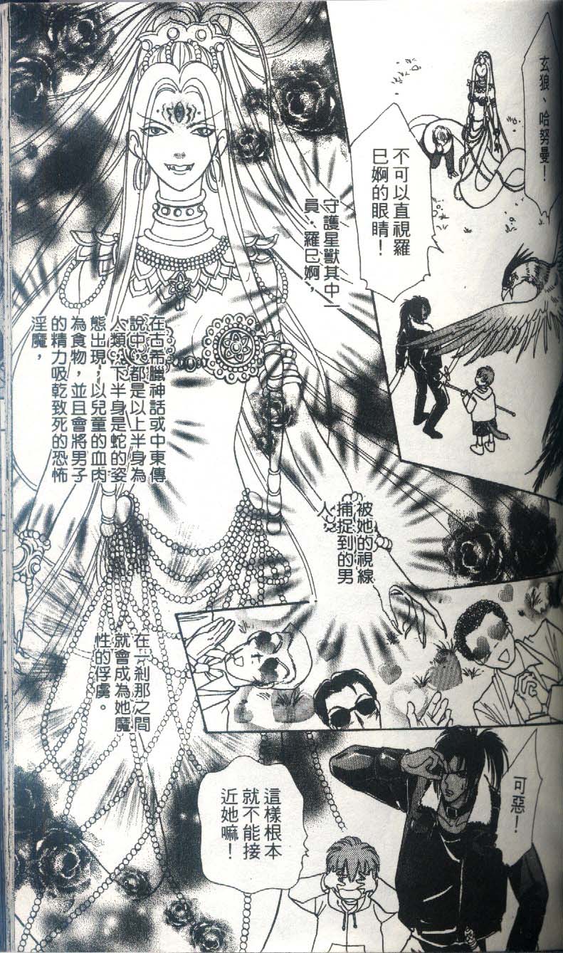 幻兽星座韩漫全集-vol_03无删减无遮挡章节图片 