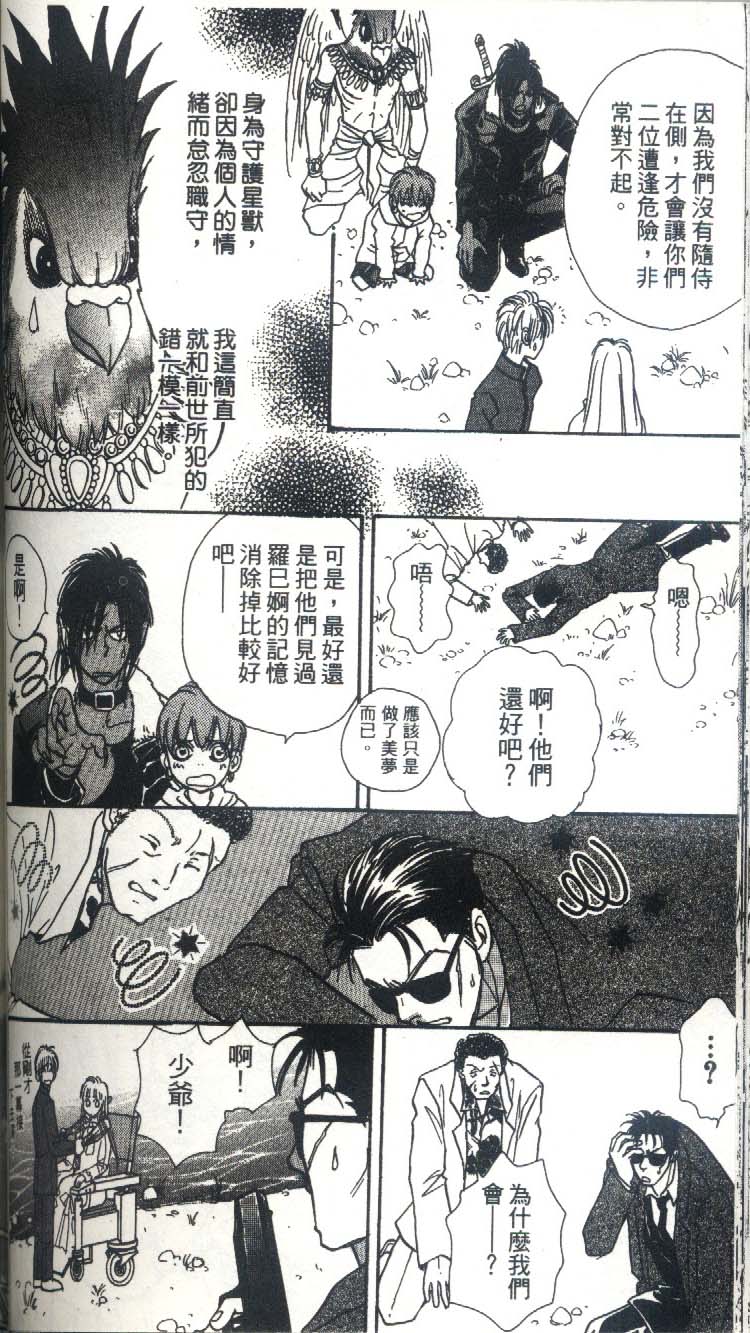 幻兽星座韩漫全集-vol_03无删减无遮挡章节图片 