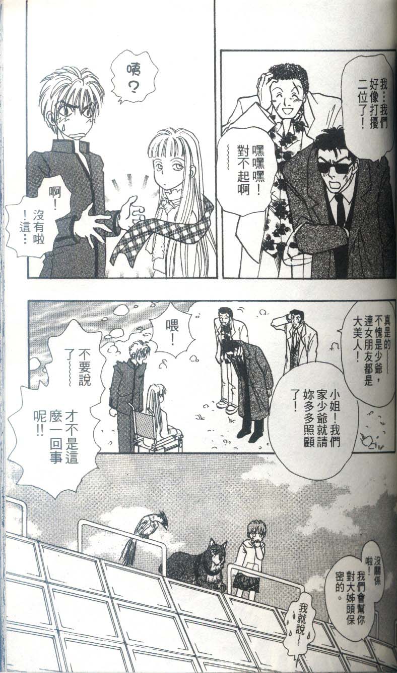 幻兽星座韩漫全集-vol_03无删减无遮挡章节图片 