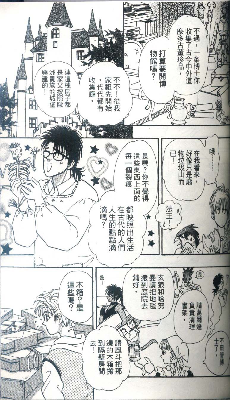 幻兽星座韩漫全集-vol_03无删减无遮挡章节图片 