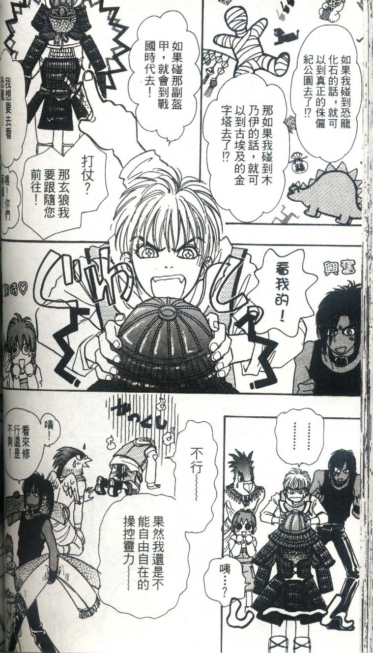 幻兽星座韩漫全集-vol_03无删减无遮挡章节图片 