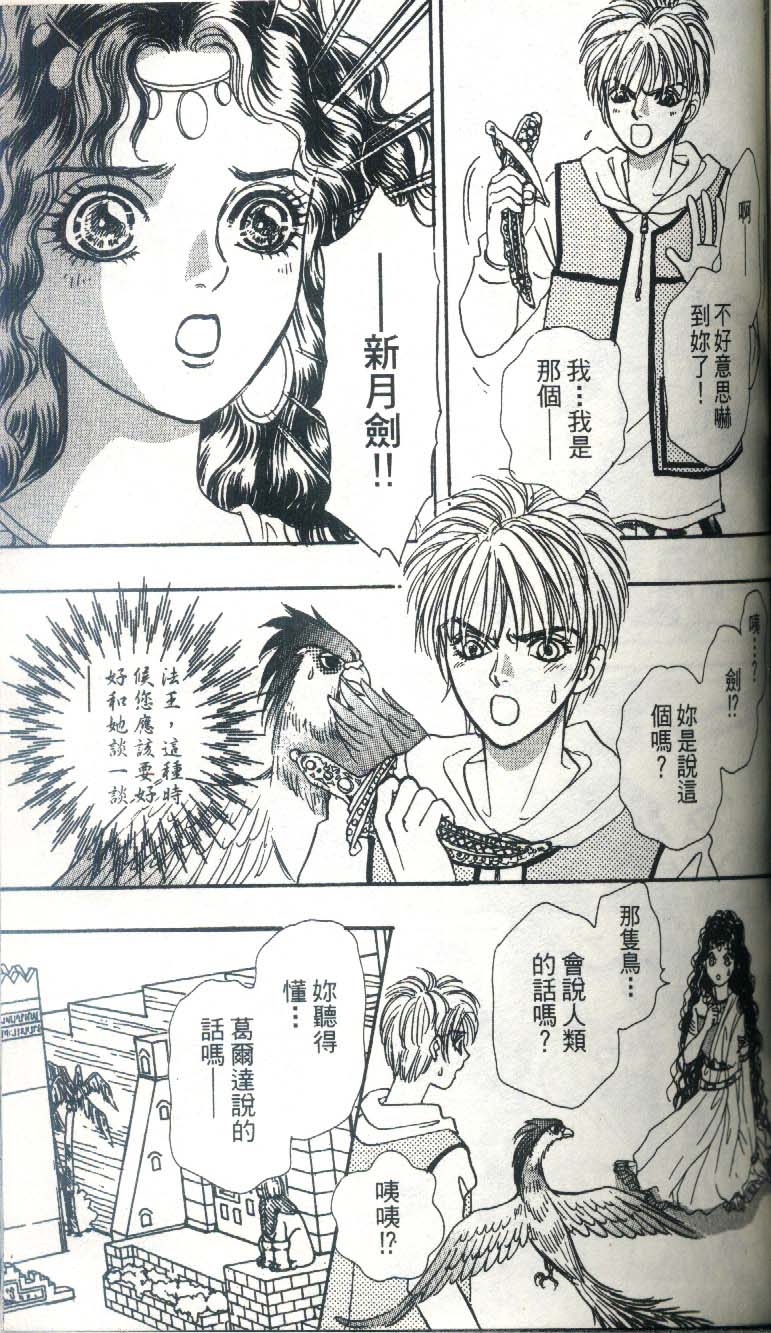 幻兽星座韩漫全集-vol_03无删减无遮挡章节图片 
