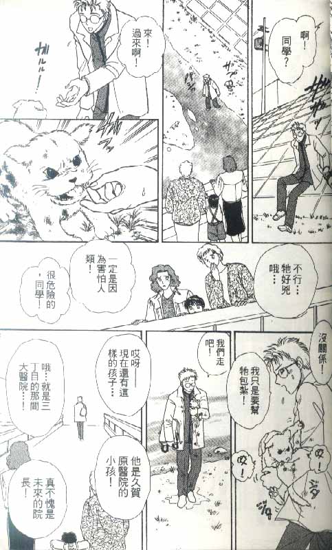 幻兽星座韩漫全集-vol_04无删减无遮挡章节图片 