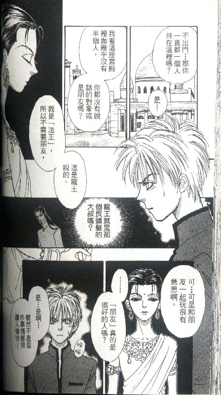 幻兽星座韩漫全集-vol_04无删减无遮挡章节图片 
