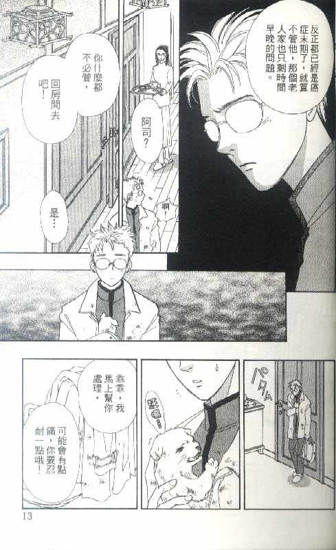 幻兽星座韩漫全集-vol_04无删减无遮挡章节图片 