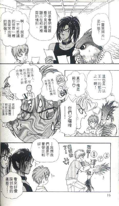 幻兽星座韩漫全集-vol_04无删减无遮挡章节图片 