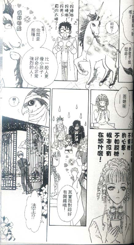 幻兽星座韩漫全集-vol_04无删减无遮挡章节图片 