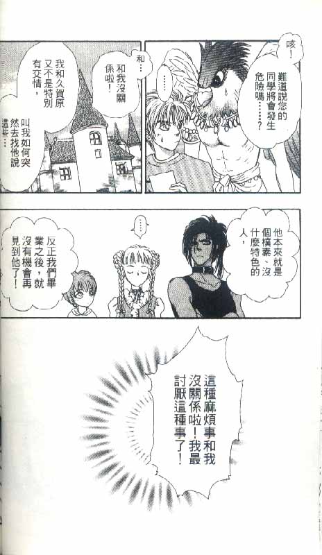 幻兽星座韩漫全集-vol_04无删减无遮挡章节图片 