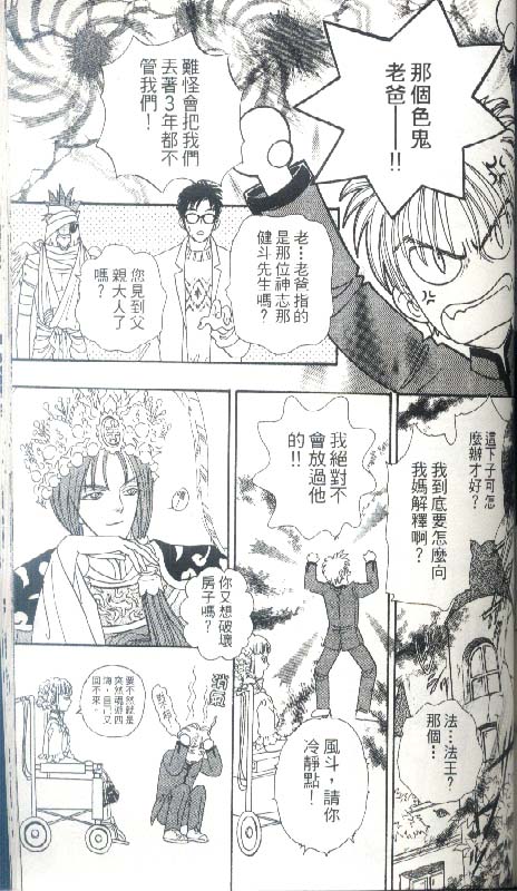幻兽星座韩漫全集-vol_04无删减无遮挡章节图片 