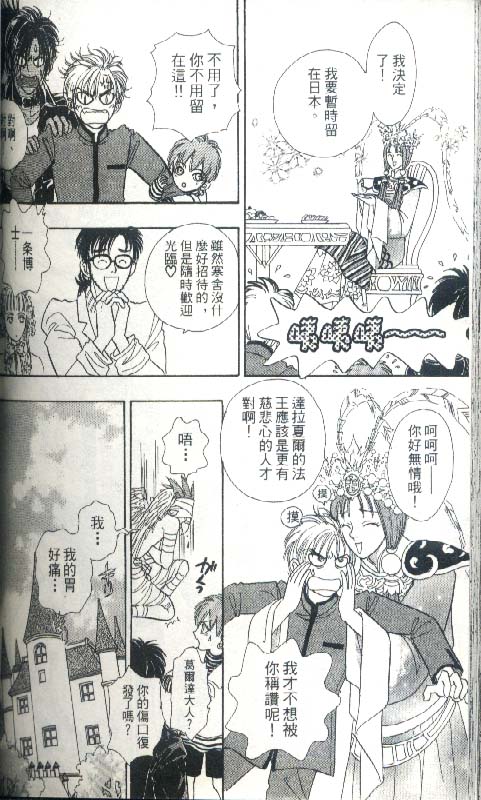 幻兽星座韩漫全集-vol_04无删减无遮挡章节图片 