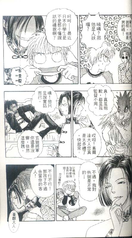 幻兽星座韩漫全集-vol_04无删减无遮挡章节图片 