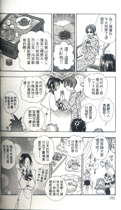 幻兽星座韩漫全集-vol_04无删减无遮挡章节图片 
