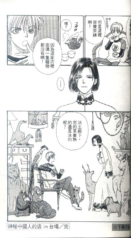 幻兽星座韩漫全集-vol_04无删减无遮挡章节图片 