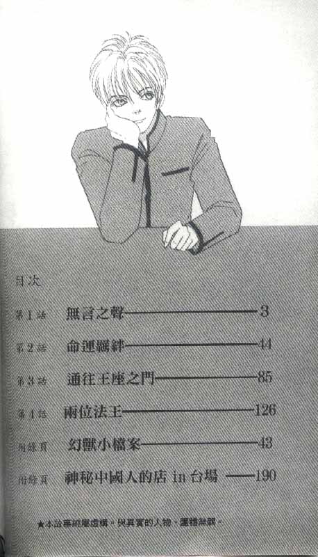 幻兽星座韩漫全集-vol_04无删减无遮挡章节图片 