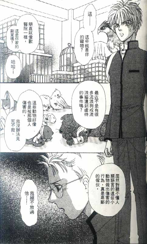 幻兽星座韩漫全集-vol_04无删减无遮挡章节图片 